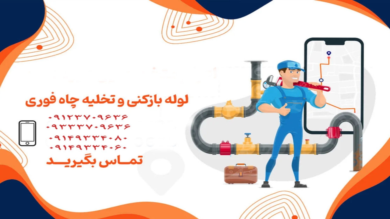 فواید دستگاه لوله بازکنی