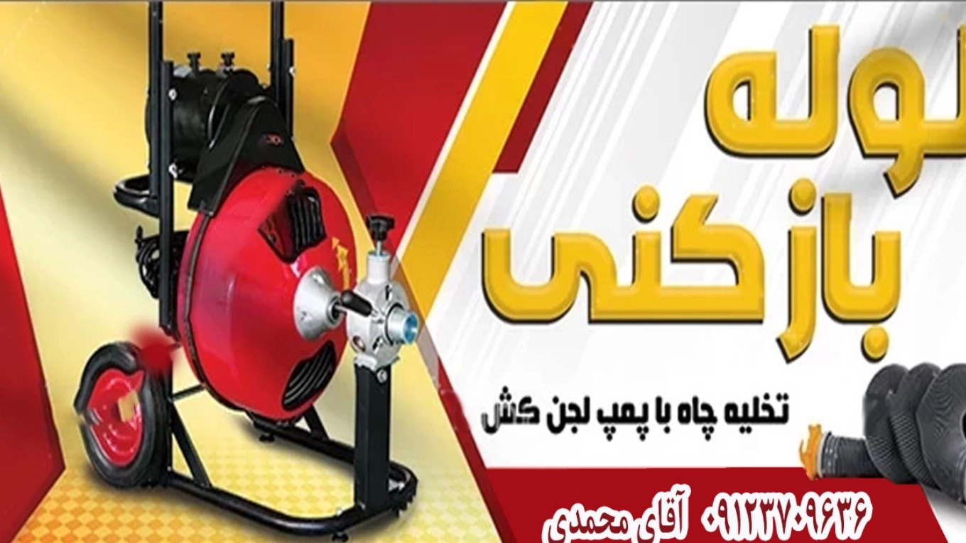 Honesty pipe opening services in Tabriz Honesty pipe opening services in Tabriz